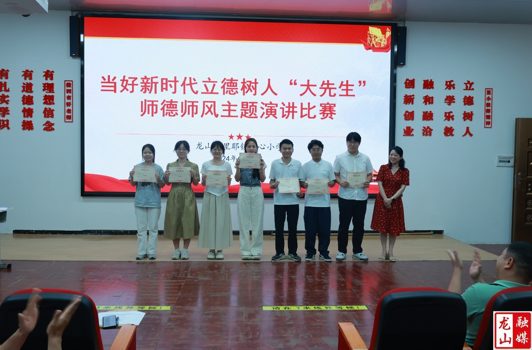 里耶小学举办师德师风主题演讲比赛