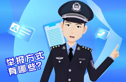 《公民举报危害国家安全行为奖励办法》一图详解