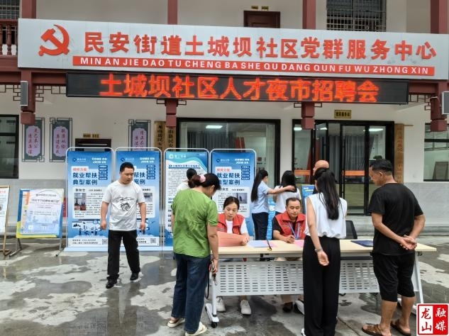 民安街道土城坝社区人才夜市招聘会火热进行中