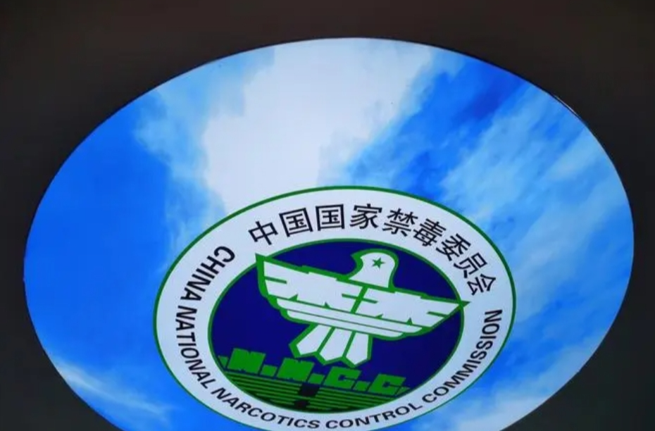 共缴获毒品25.9吨！2023年中国毒情形势报告发布