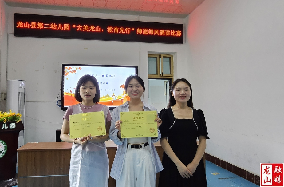 第二幼儿园开展2024年师德师风演讲比赛