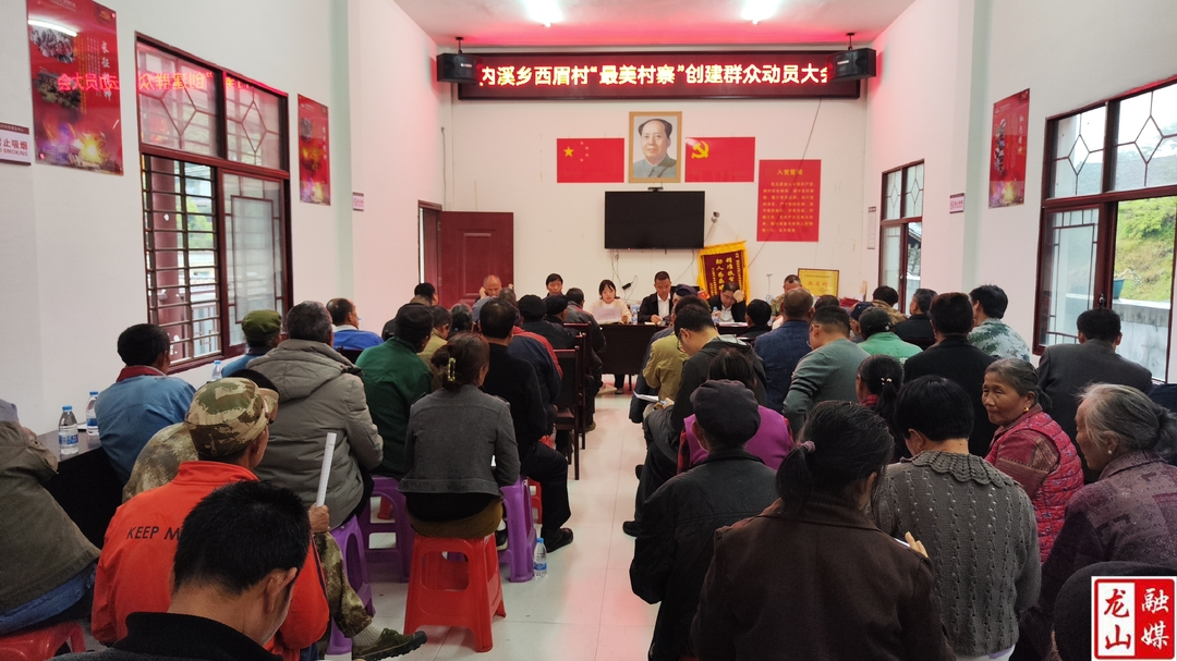 西眉村创建“最美村寨”助力乡村振兴