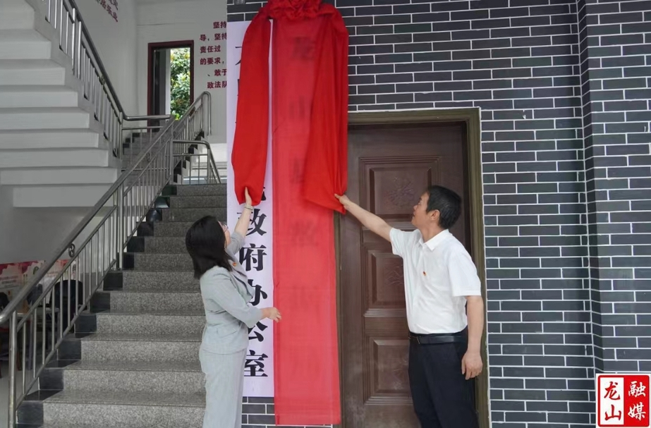 龙山县数据局揭牌成立