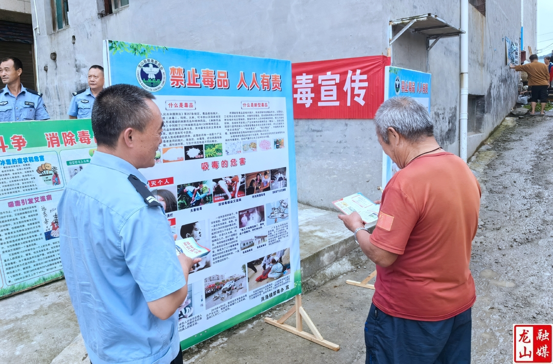 洗洛镇开展“6·26国际禁毒日”宣传活动
