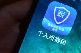 个人所得税APP “收入纳税明细”新增显示五项个人所得，意味着什么？