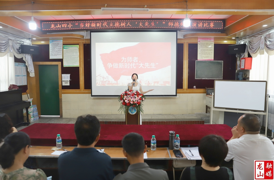 第四小学举行师德师风演讲比赛