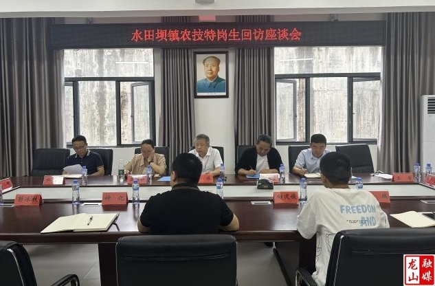 湘西民族职业技术学院相关负责人回访水田坝镇农技特岗生