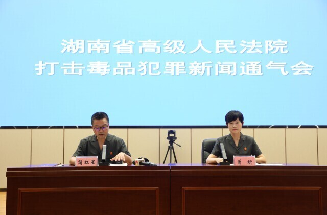 湖南法院依法严惩毒品犯罪 审结毒品案件4047件6247人 重刑率15.13%