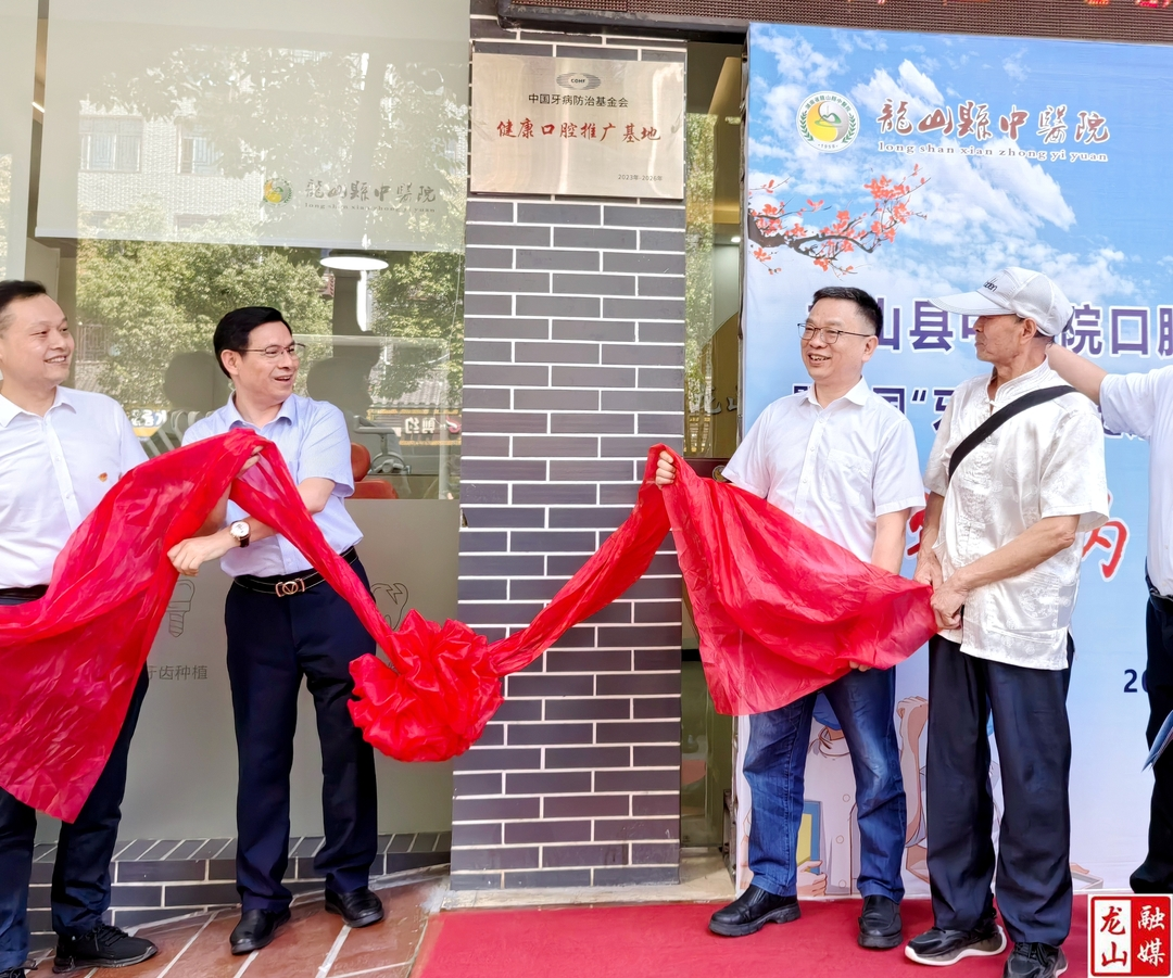 县中医院举行口腔科40周年庆暨全国“牙病防治健康口腔推广基地”揭牌仪式