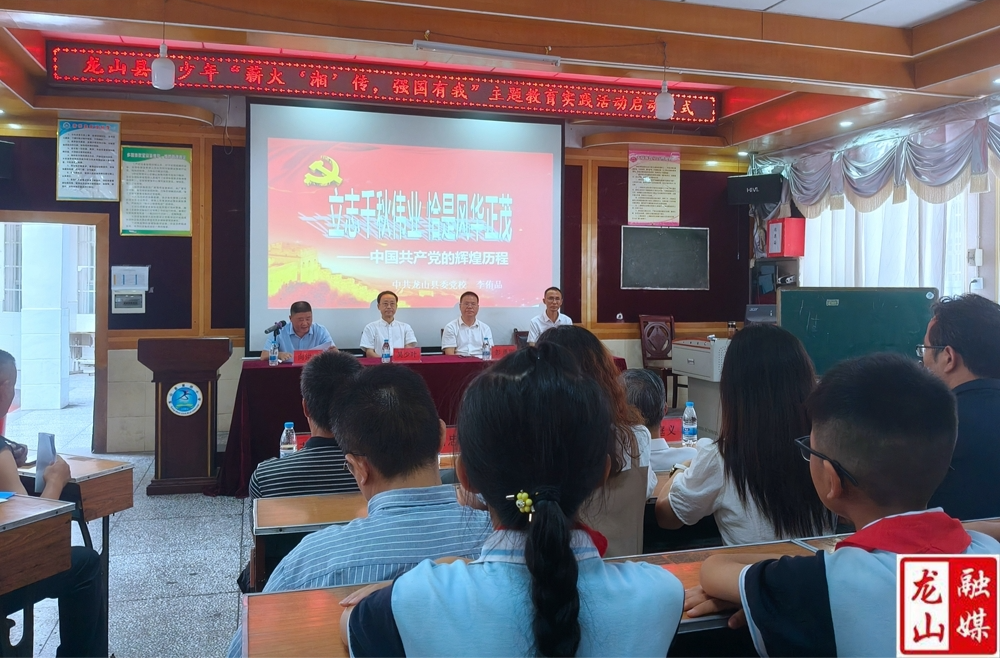 龙山：“薪火‘湘’传，强国有我”青少年主题教育实践活动启动仪式举行