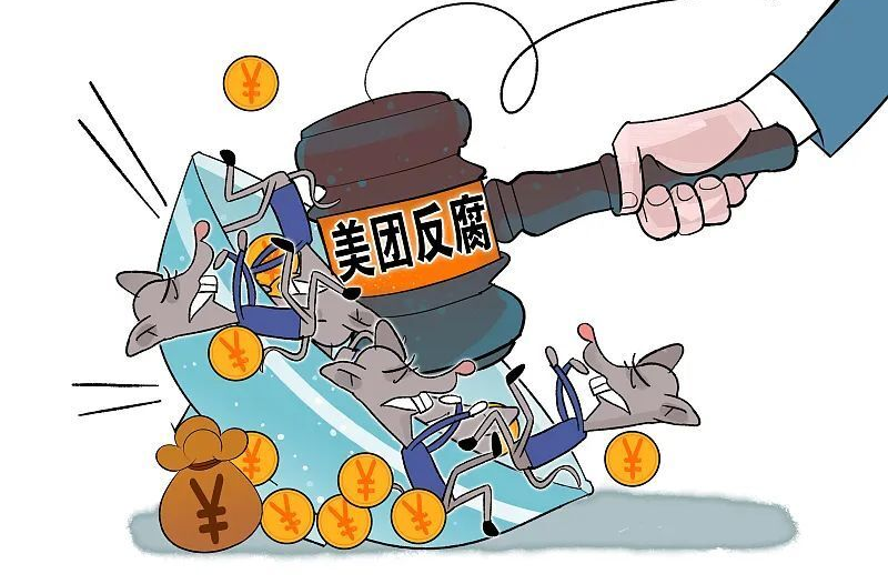 互联网大厂掀反腐风暴，效果如何？