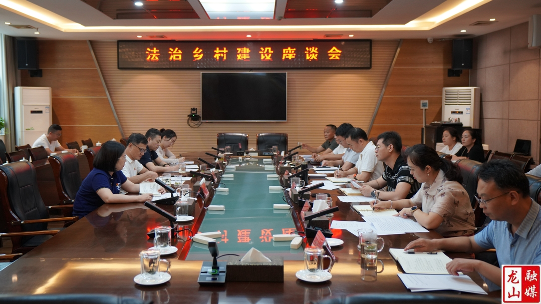 龙山县法治乡村建设交流座谈会召开