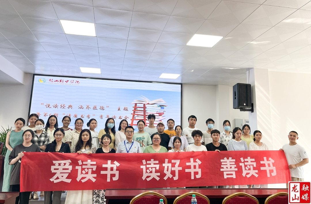 县中医院举办“悦读经典 涵养医德” 主题读书会