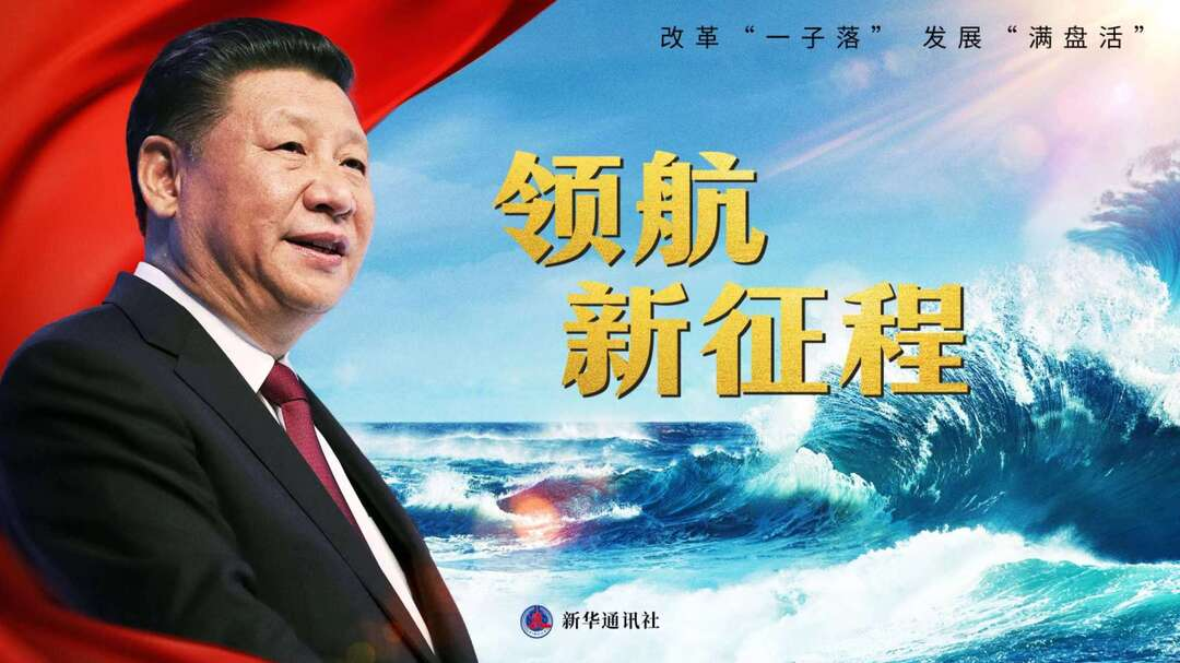 重磅纪录片《领航新征程》