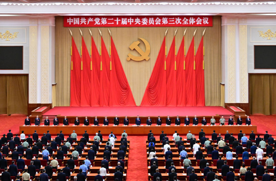 党的二十届三中全会公报一图读懂