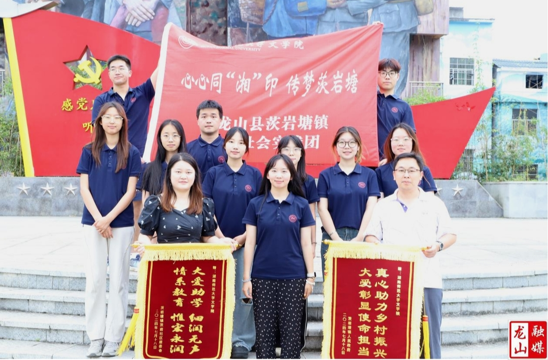 湖师大文学院暑期实践团举行结营仪式