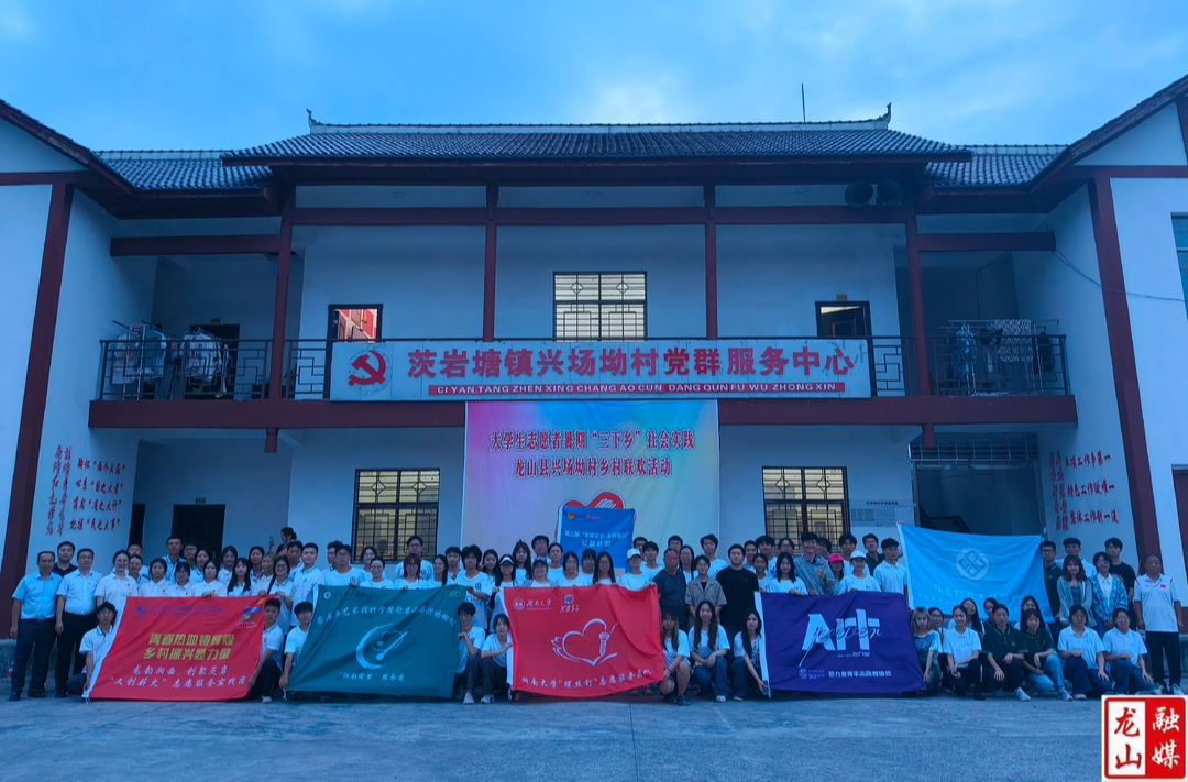 湖南各大学实践团到龙山县开展暑期“三下乡”社会实践活动