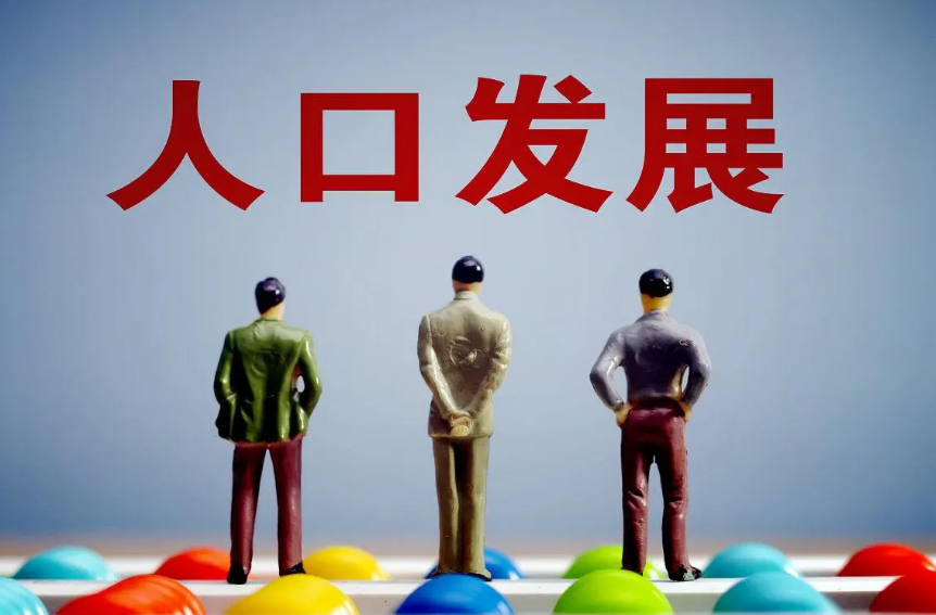二十届三中全会决定解读｜健全人口发展支持和服务体系