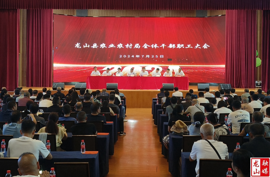 县农业农村局召开全体干部职工大会