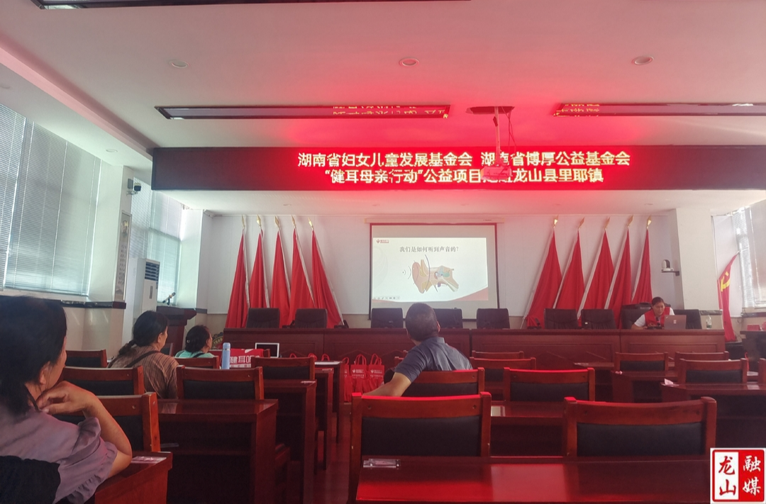 “健耳母亲行动”公益项目走进里耶镇