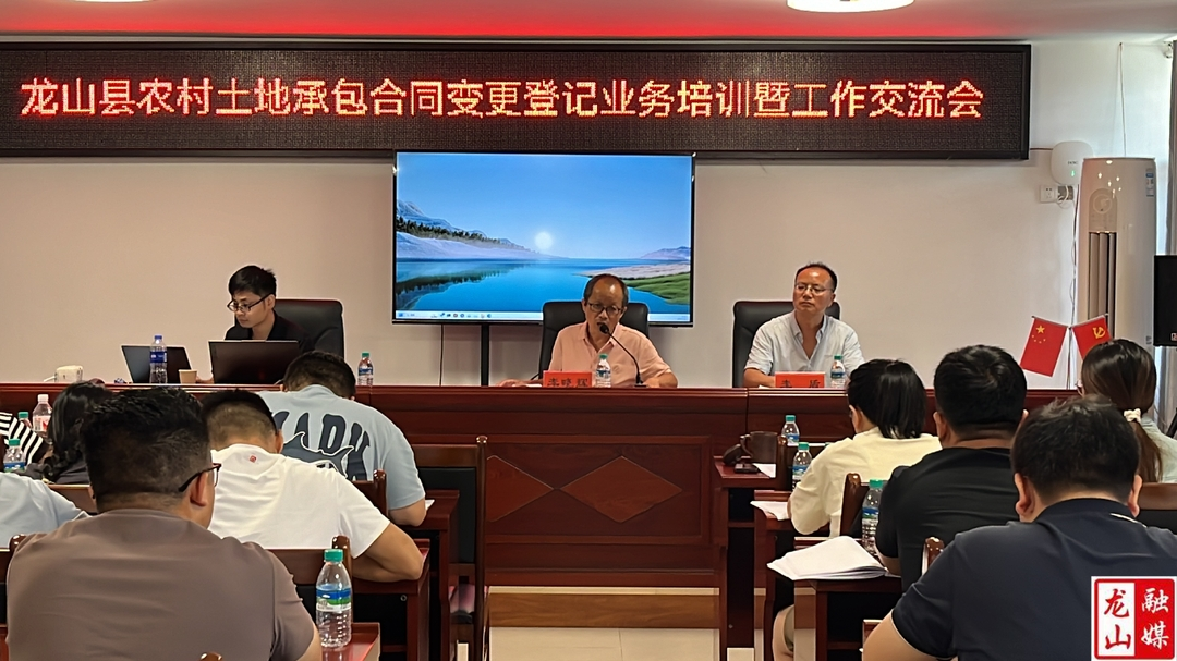 县农村土地承包合同变更登记业务培训会召开
