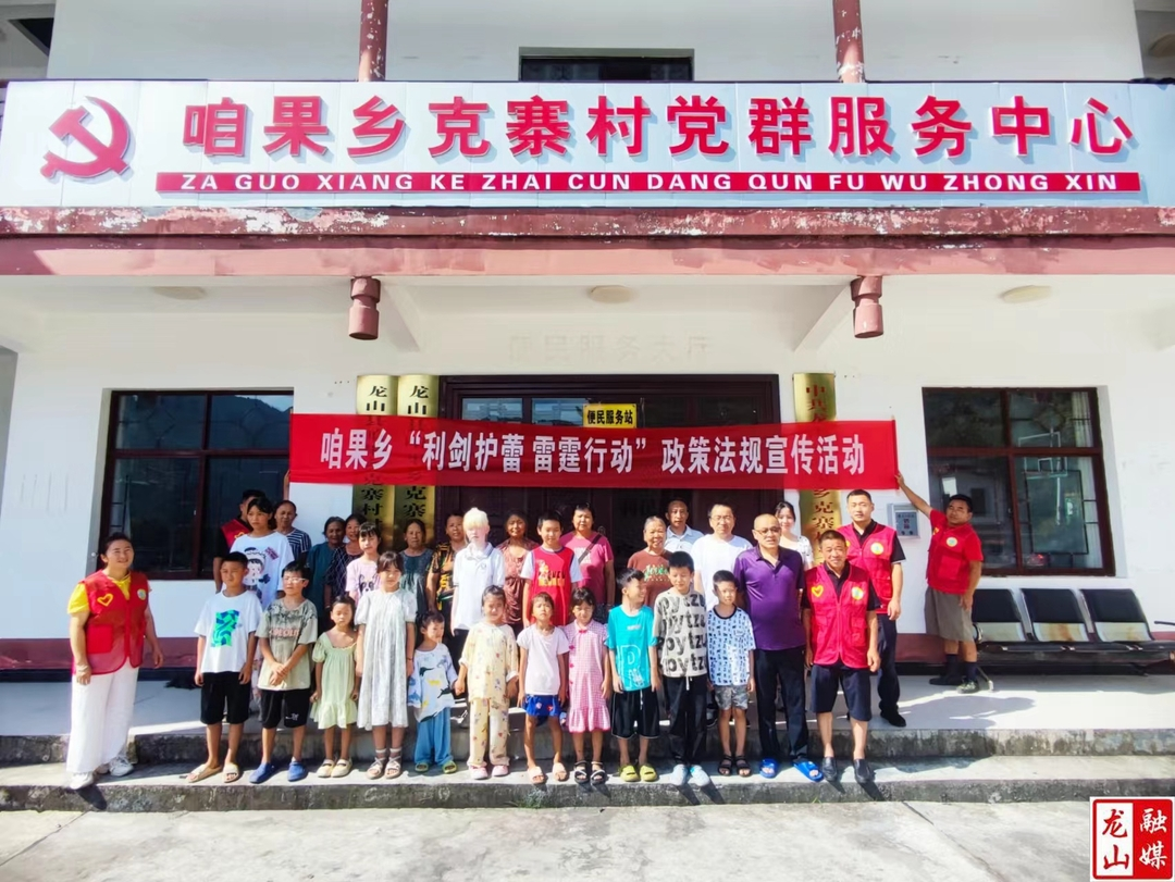 咱果乡克寨村开展“利剑护蕾 雷霆行动”宣传活动