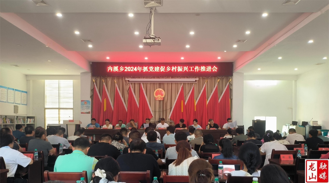 内溪乡召开上半年工作总结会