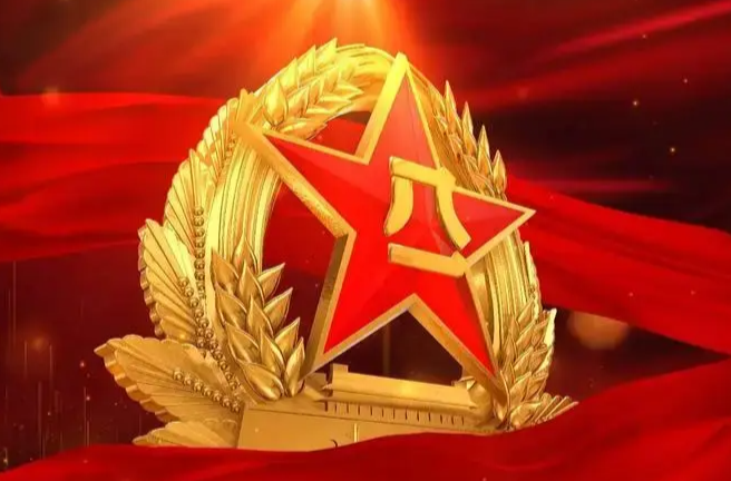 “八一”建军节慰问信