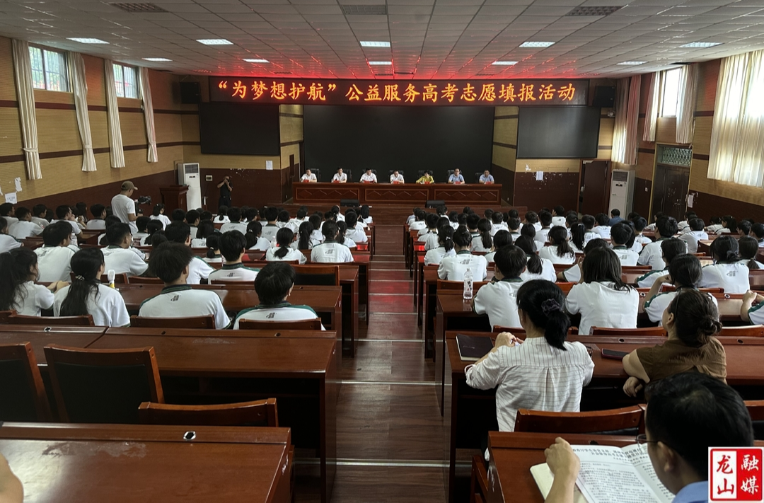 兰勇来县开展公益服务高考志愿填报活动