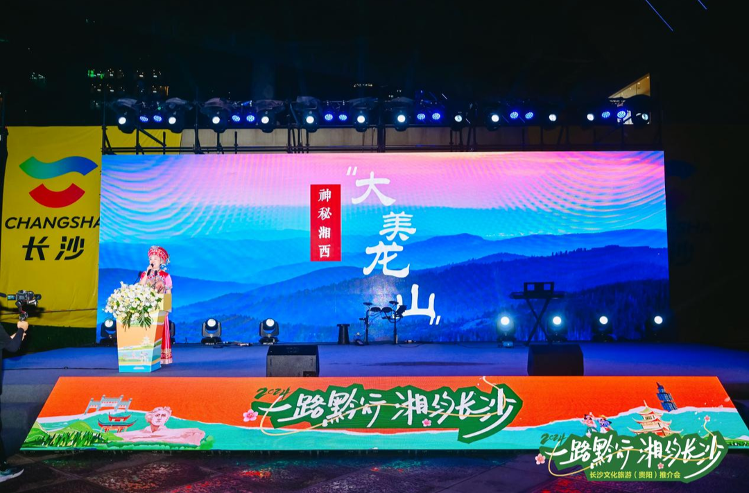 龙山文旅诚邀“贵”客！