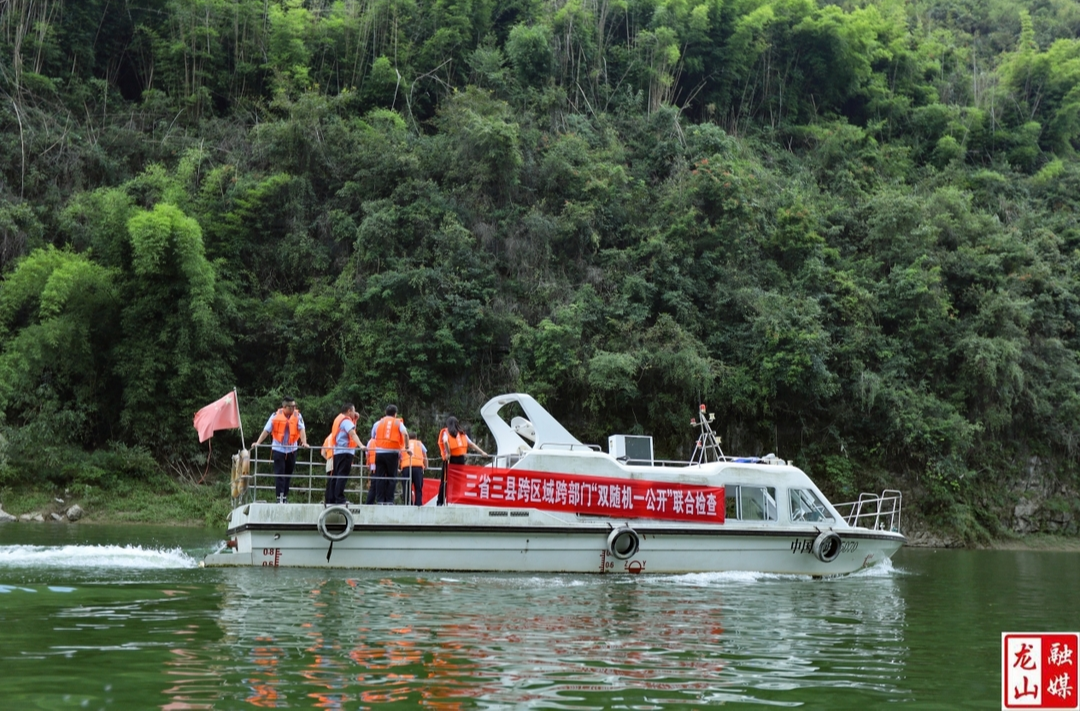 三省（市）三县联合开展巡查酉水河行动