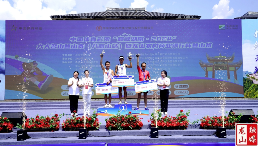 “巅峰湖南·2024”六大名山登山赛比赛精彩瞬间