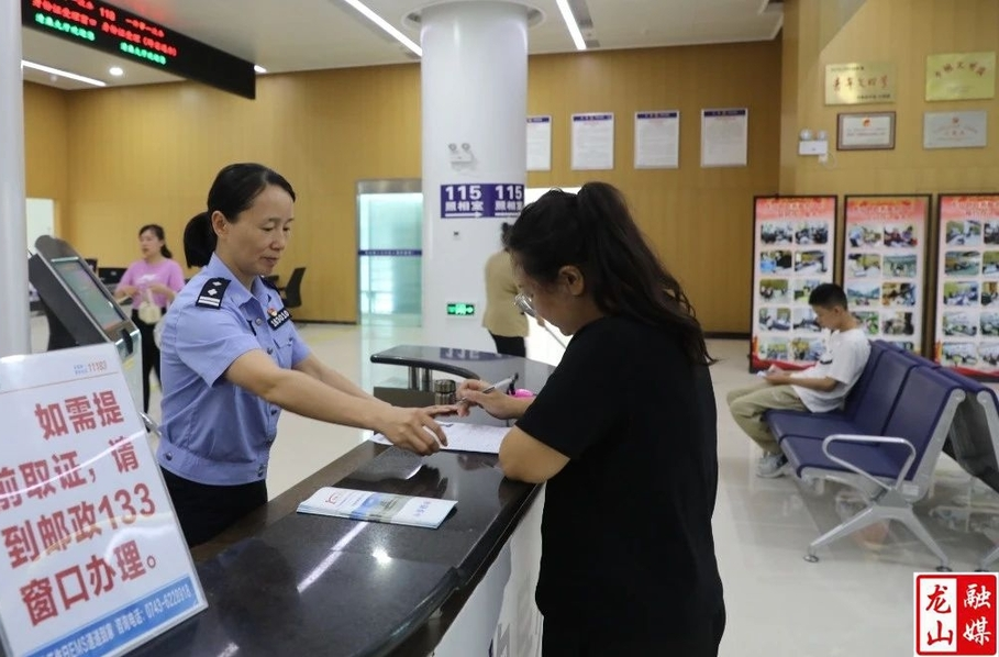 龙山公安人境深化“一窗通办”改革 打造精细化服务品牌