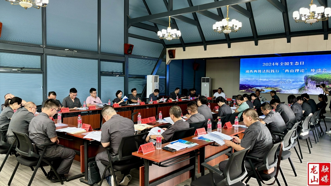 湘西州首个生态环境司法保护实践基地在八面山揭牌