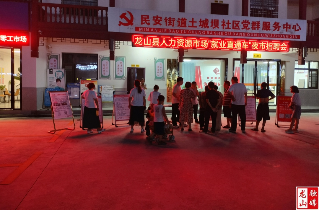 职引未来  筑梦青春 “就业直通车”人才夜市招聘会举办