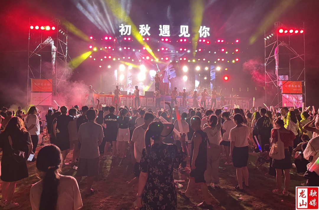 第二届“村游惹巴拉 初秋遇见你”暨夏季村晚乡村文化活动举行