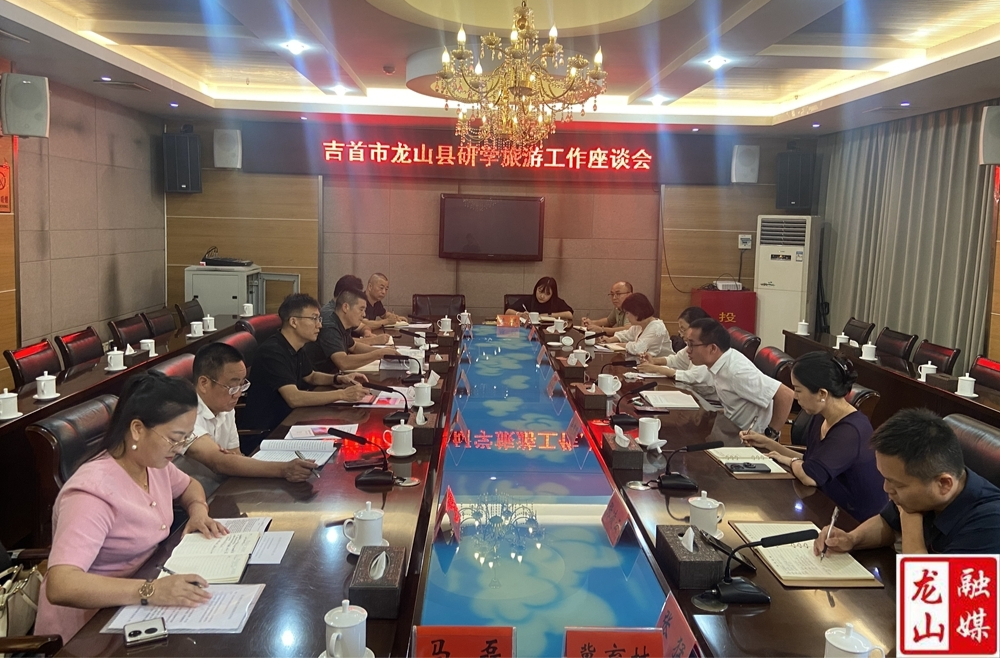 吉首市来县开展研学旅游学习考察