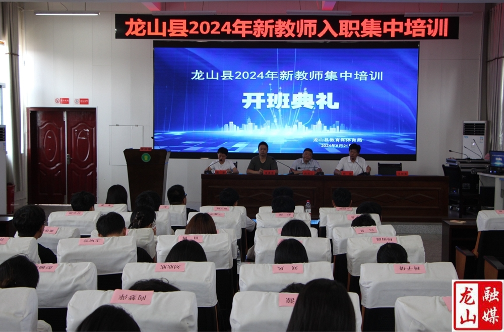 县教体系统新入职教师集中培训班开班