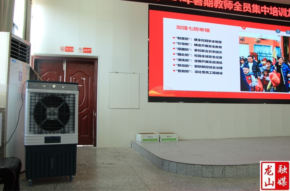 龙山五小：“送凉暧心”全力保障教师“充电”