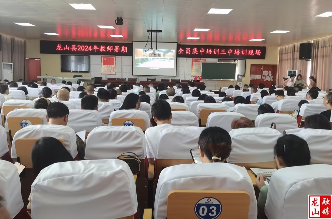 教师集中培训助力新学期启航