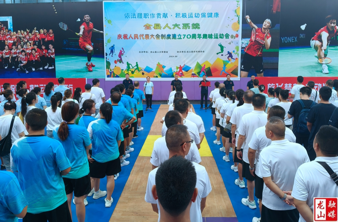 龙山县人大系统举行趣味运动会