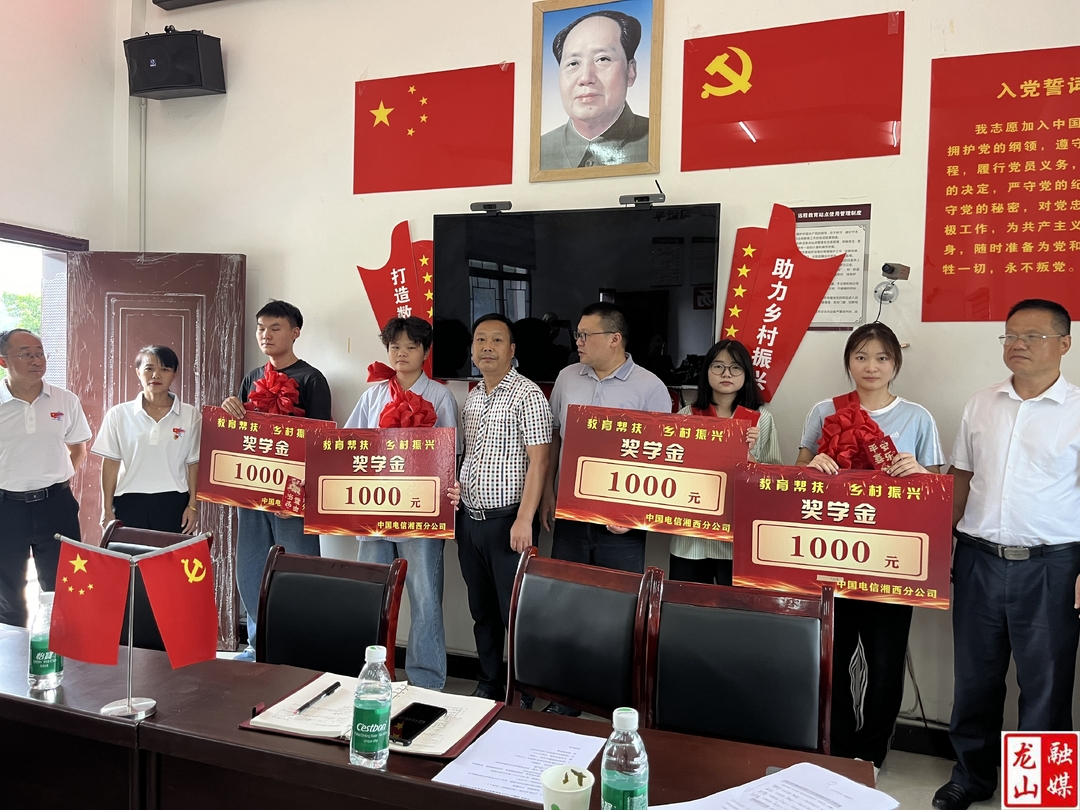 中国电信湘西分公司为民爱村准大学生发放奖学金