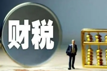 着力六个方面改革 加快推动高质量发展 湖南推进省以下财政体制改革