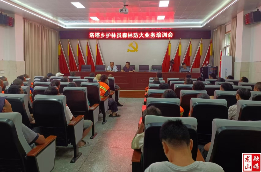洛塔乡开展护林员森林防火业务培训会