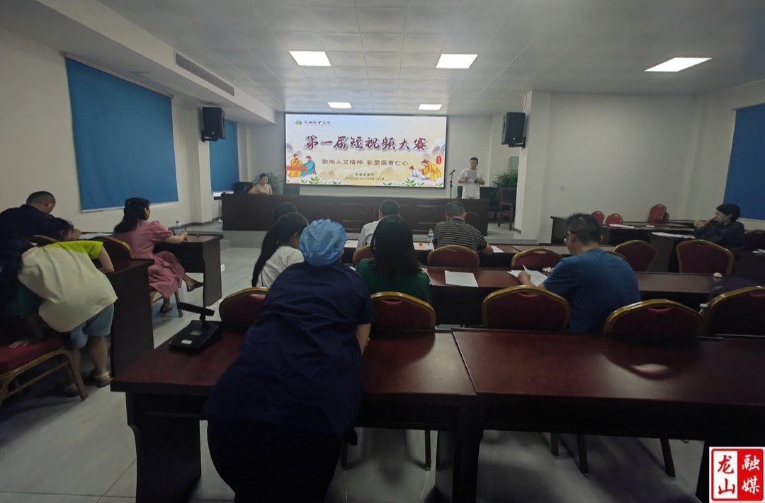 县中医院第一届短视频大赛圆满结束