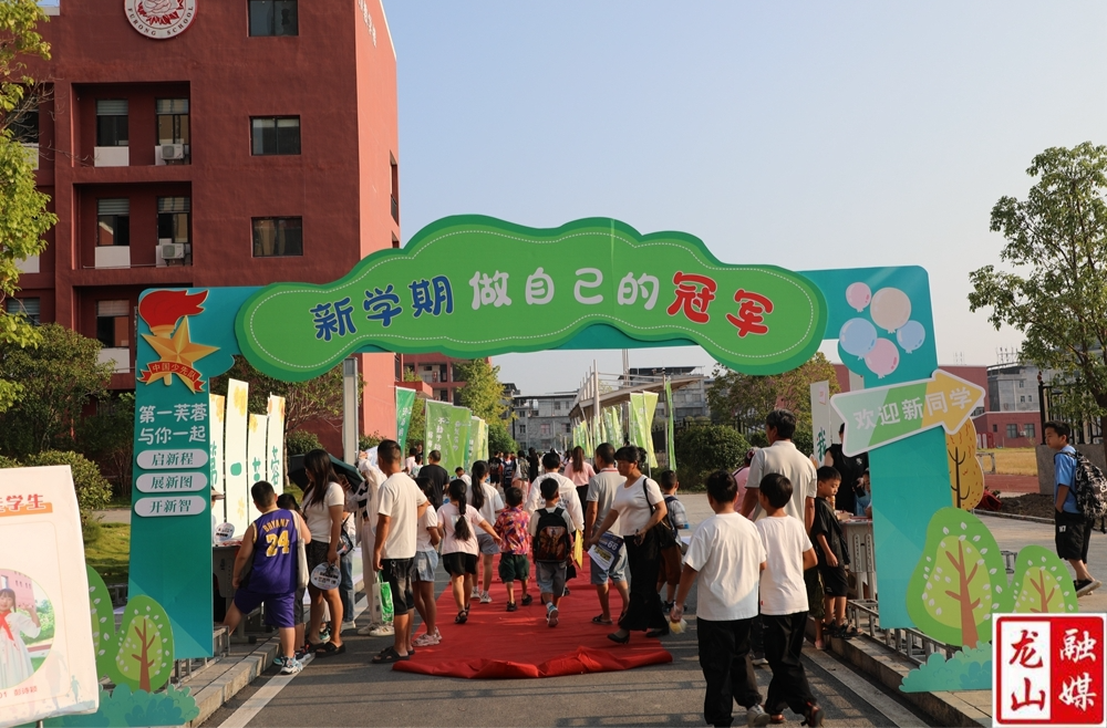 第一芙蓉学校“花式”开学