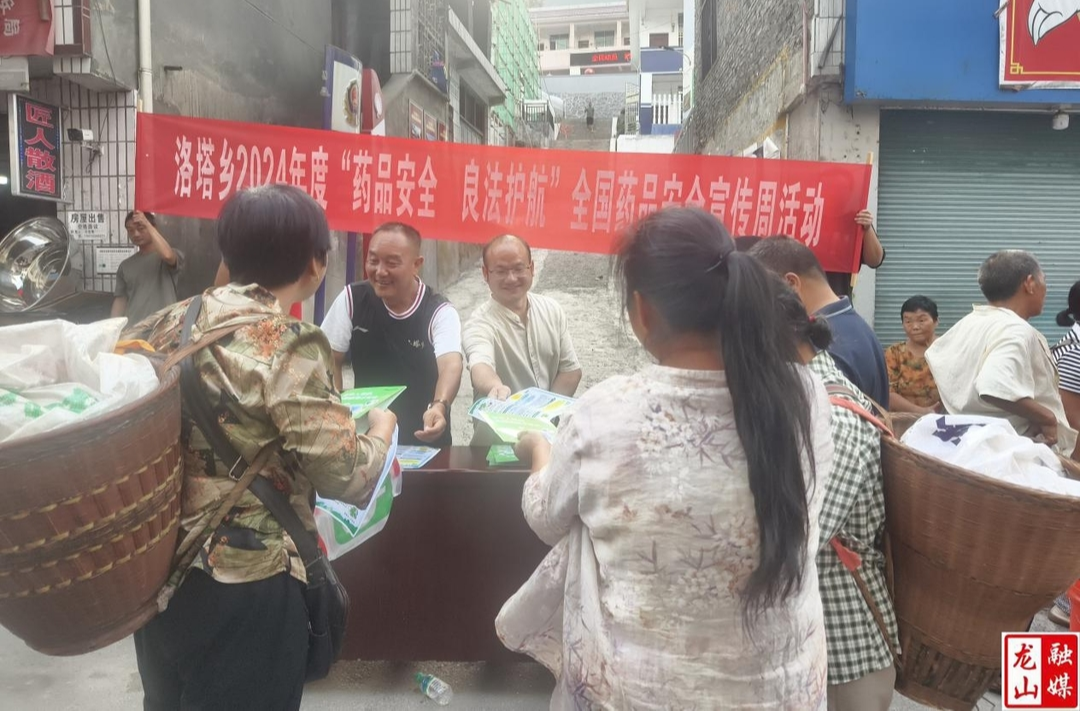 “药品安全  良法护航” 洛塔乡启动“药品安全宣传周”活动