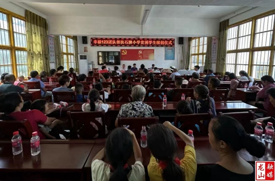 幸福123团队在石牌小学开展爱心捐赠活动