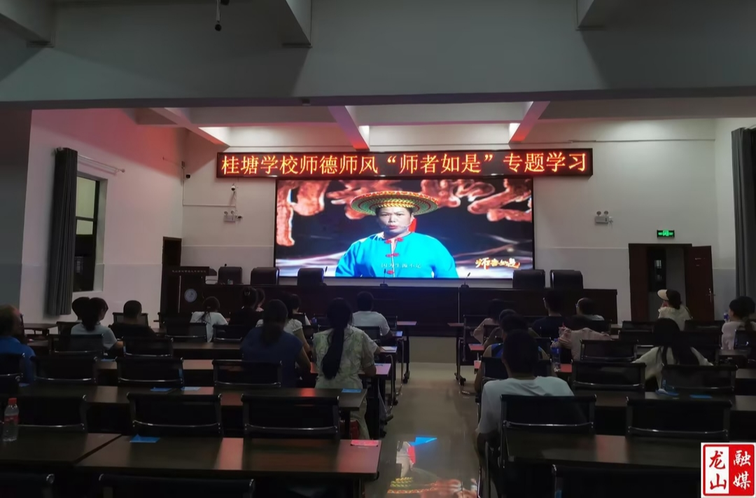 桂塘镇九年制学校开展师德师风专题学习