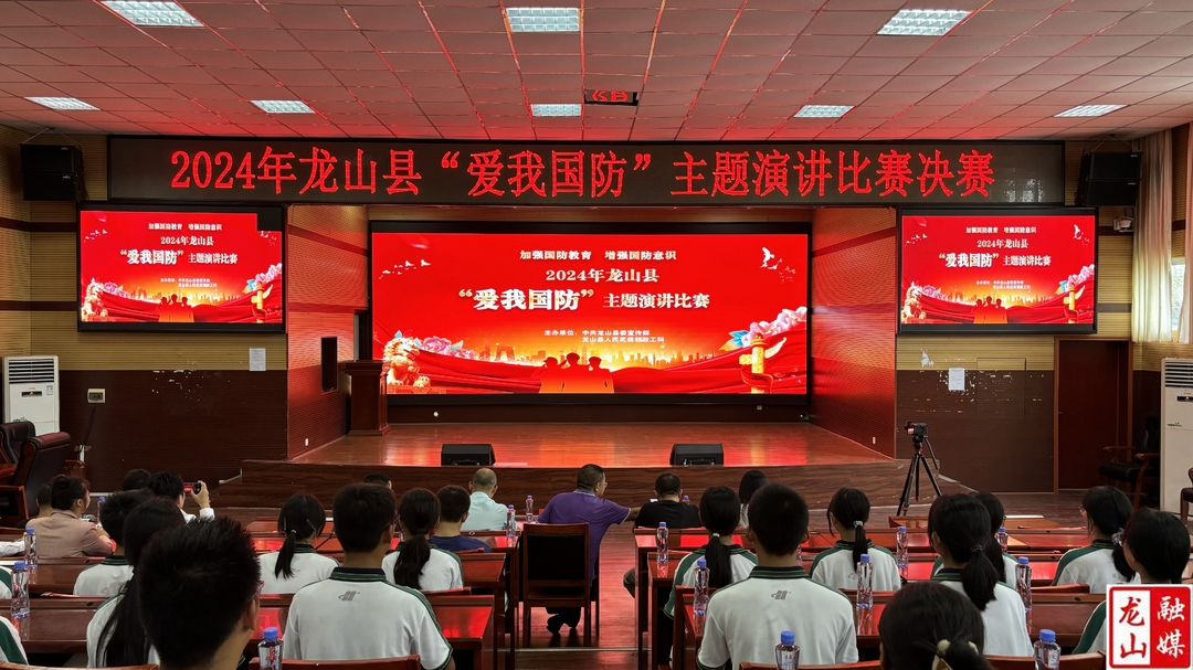 龙山县举行“爱我国防”主题演讲比赛决赛